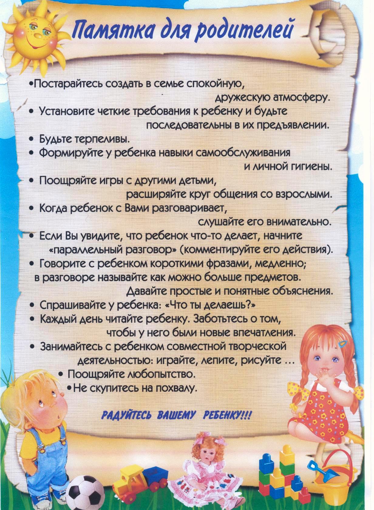 памятка для родителей